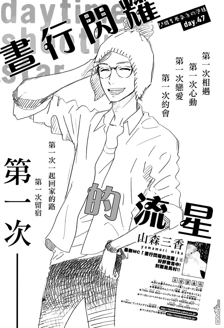 Hirunaka no Ryuusei Vol.7-Chapter.47 Image